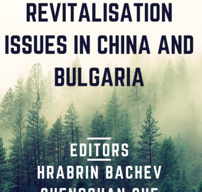 Agrarian  and rural revitalization in China and Bulgaria