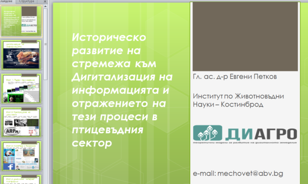 Класификация на стопанствата у нас. Модели за дигитално земеделие. Поземлените отношения- теми от Осмата конференция, ИАИ