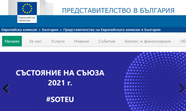 Факт: Европейската комисия вече разполага с българския план за възстановяване. Поискахме 6,6 милиарда евро