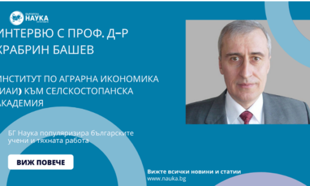 Проф.д-р Храбрин Башев в сп.“Наука“: за новия проект на ИАИ към ФНИ и научната си дейност