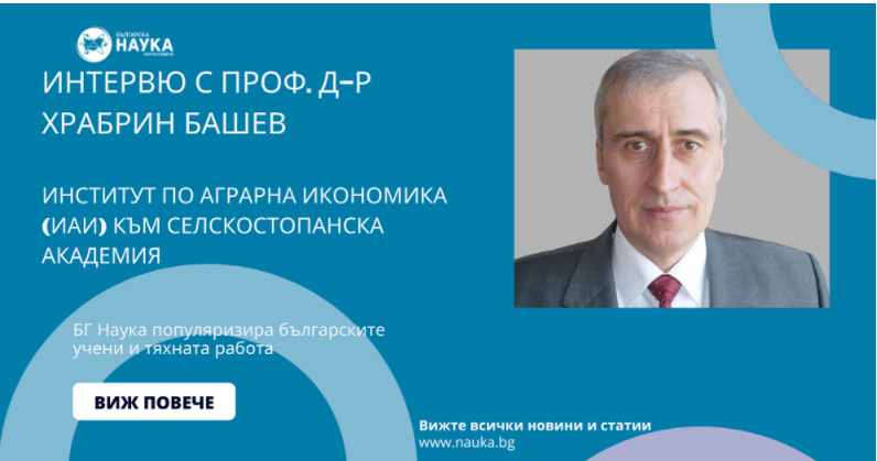 Проф.д-р Храбрин Башев в сп.“Наука“: за новия проект на ИАИ към ФНИ и научната си дейност