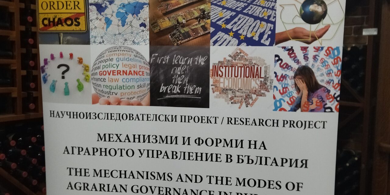 Кога управлението на земеделските стопанства у нас е ефективно. Резултати и научни публикации-проф.д-р Храбрин Башев