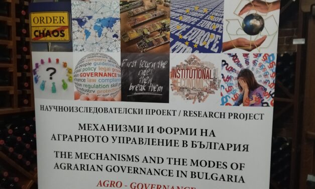 Кога управлението на земеделските стопанства у нас е ефективно. Резултати и научни публикации-проф.д-р Храбрин Башев