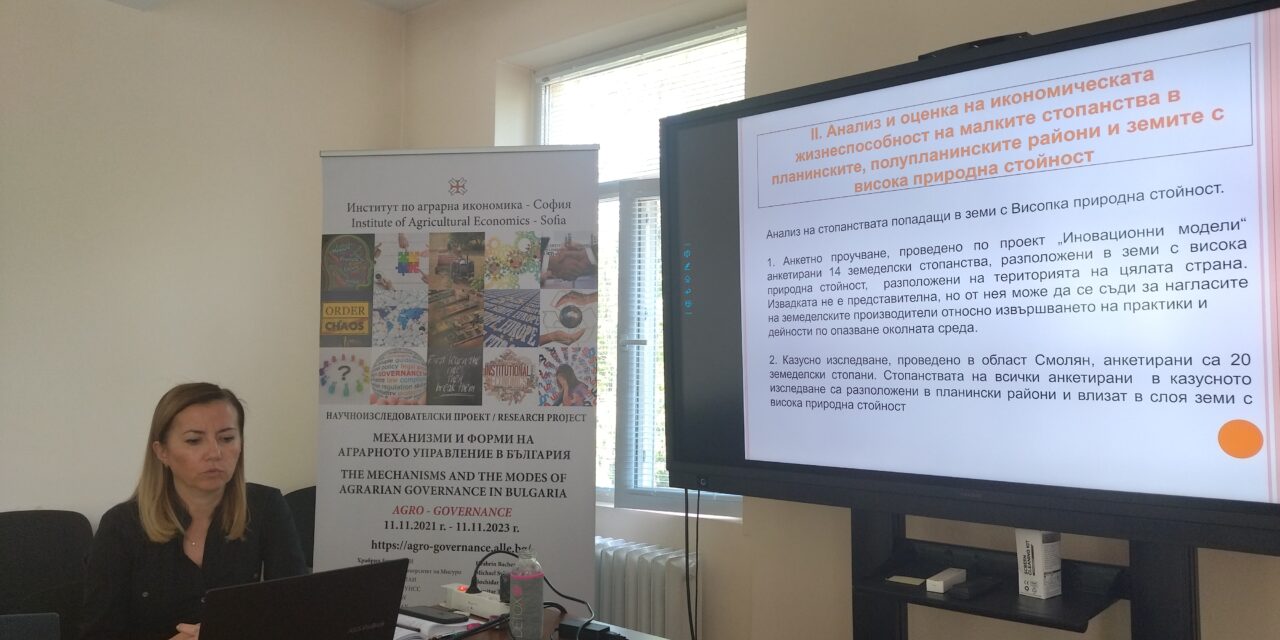 Икон.жизнеспособност на малките стопанства в планинските и полупланински райони, докторант Божура Фиданска/семинар/