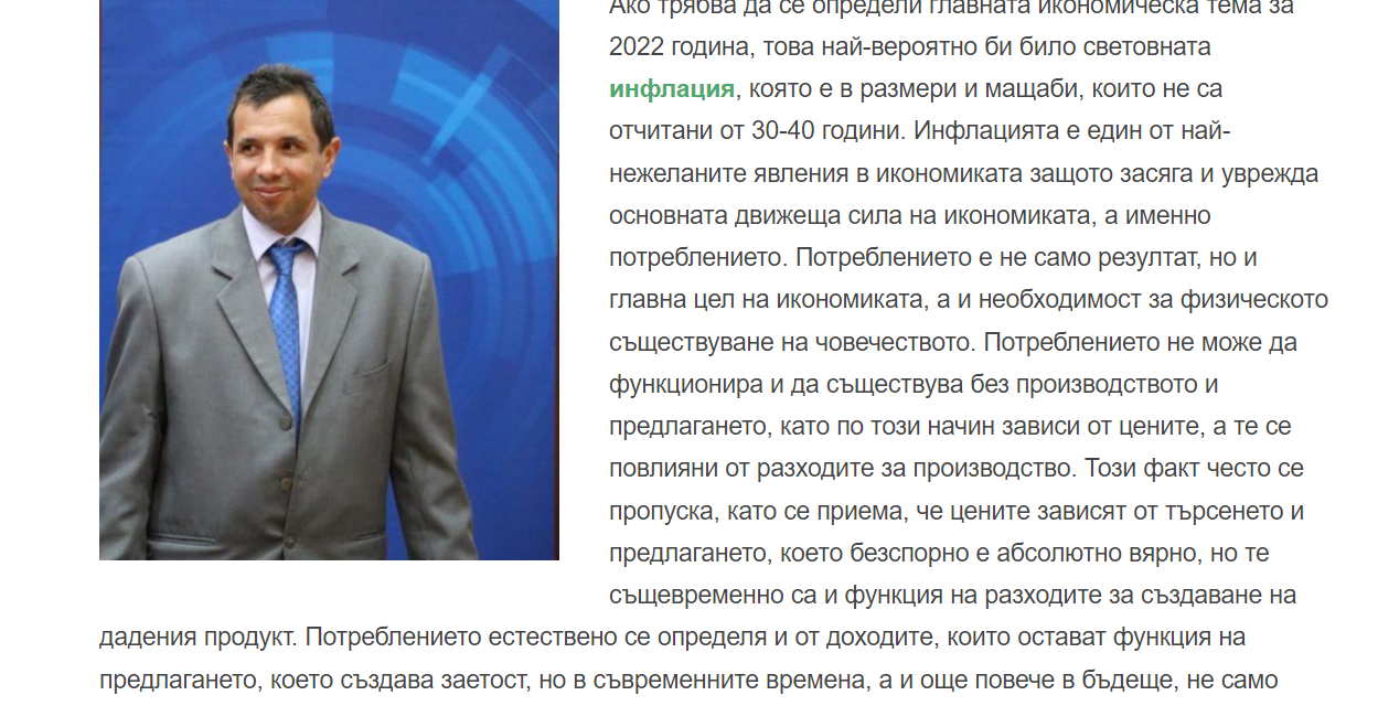 „Агрозона“: Инфлацията и храните. Защо трябва да се поощтрява потреблението, анализ на доц.д-р Божидар Иванов