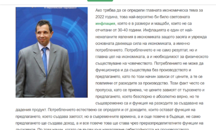 „Агрозона“: Инфлацията и храните. Защо трябва да се поощтрява потреблението, анализ на доц.д-р Божидар Иванов