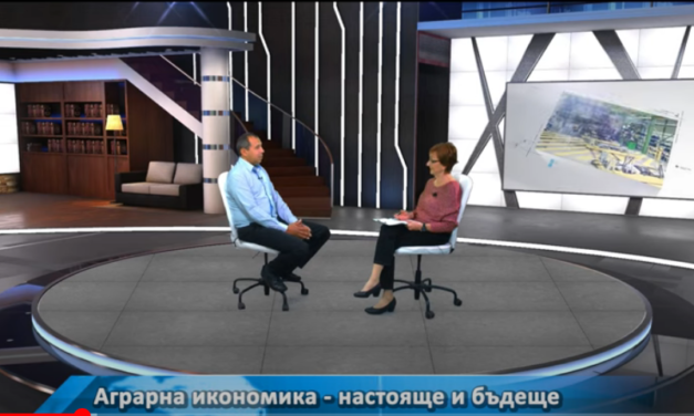 Аграрна икономика-настояще и бъдеще. Доц.д-р Божидар Иванов в „Брюксел в превод“