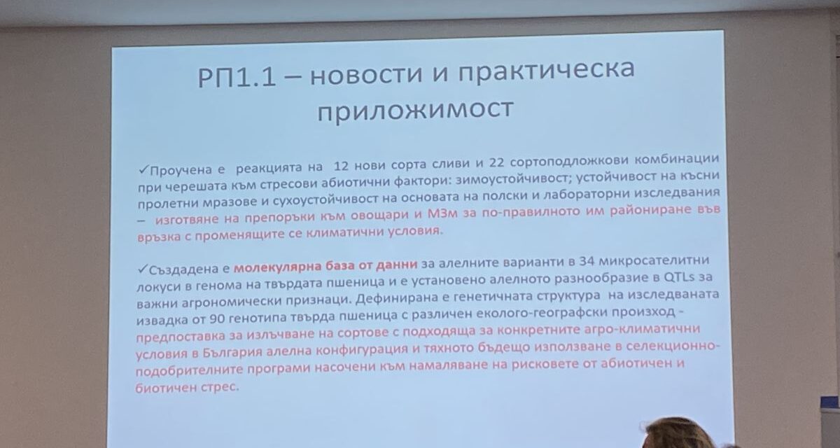 Здравословни храни и силна биоикономика, годишна среща по ННП в Хисаря. Участието на ССА.