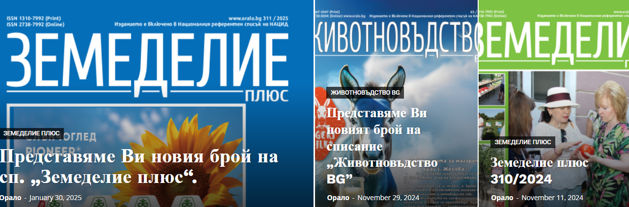 Управление на снабдяването със земя в българските ферми /проф.д-р Храбрин Башев в сп.“Земеделие“/