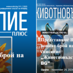 Управление на снабдяването със земя в българските ферми /проф.д-р Храбрин Башев в сп.“Земеделие“/
