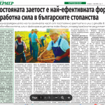 Формите и факторите за снабдяване с работна сила в българските ферми, проф.Храбрин Башев от ИАИ в Български фермер