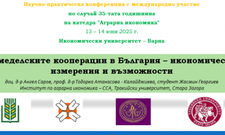 Земеделските кооперации в България – икономически измерения и възможности /Варна, 13.06./